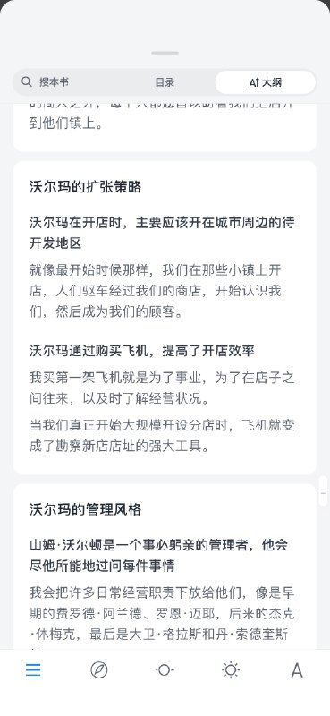 微信读书的 AI 大纲做的太好了，我觉得比任何我用过的总结功能都有更好的场景，比任何 AI 总结给人的机器感都弱