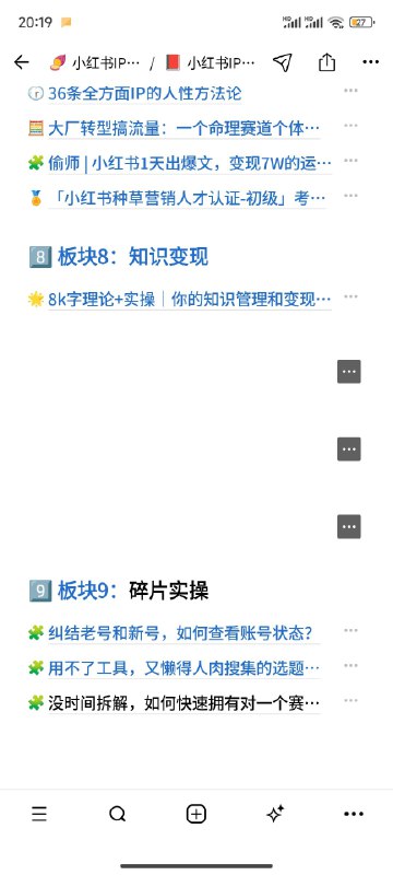#自媒体运营频道 #@yunying23没时间拆解，如何快速拥有对一个赛道的内容感知？找3～5个大v账号，扒她们5k赞以上的爆文，用画表格的方式抽离出选题，看这篇内容，下意识想到的词，就是内容主题