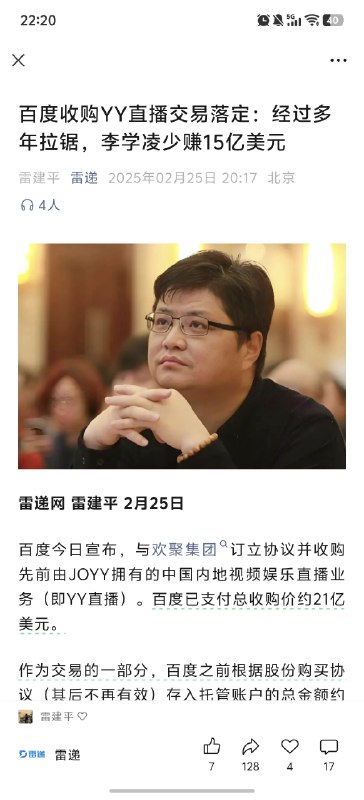 并购女王刘晓丹担任百度独立董事百度21亿美金收购YY大概率这两件事之间应该没什么关联…可就是那么巧合的在差不多时间一起发生了，怎么说呢？有那么一点抽象…并购女王刘晓丹担任百度独立董事百度21亿美金收购YY大概率这两件事之间应该没什么关联…可就是那么巧合的在差不多时间一起发生了，怎么说呢？有那么一点抽象…