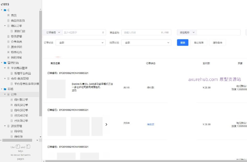 原型项目介绍：这个原型项目是一个电商平台，旨在提供一个完整的在线购物体验，包括商品浏览、订单管理、用户个人中心等功能