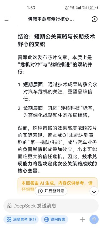 看了雷总今天的芯片文章