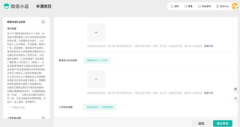 有伙伴申请过微信小店的自媒体运营类目么？里面需要教育培训行业资质，你们都是怎么操作的呀，有简单的办法不🤣
