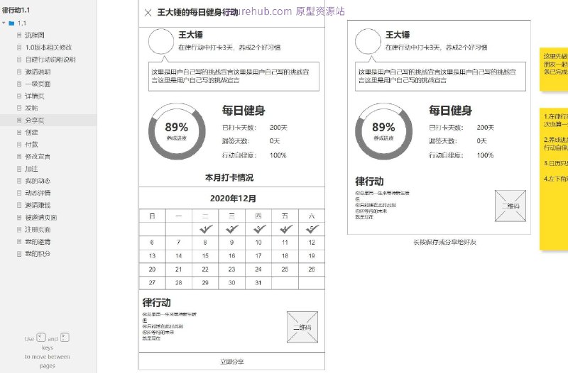 原型项目介绍：项目名称：自建行动说明说明原型介绍：这是一个包含19个页面的原型项目，旨在提供一个用户交互的平台，用户可以通过这个平台进行发帖、分享、创建内容、付款、修改宣言、加注等操作