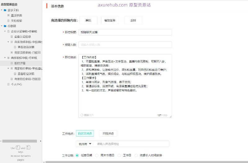 总部管理后台系统，旨在简化和优化企业的内部管理流程，特别是针对企业认证审核和商家资质审核等关键环节
