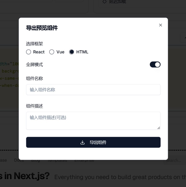 感谢建议，一站式 iframe 生成器现已增加 导出组件 功能，可直接将 iframe 代码片段转换 为 tsx（React），vue（Vue），html 格式文件，真正实现 1s 上站
