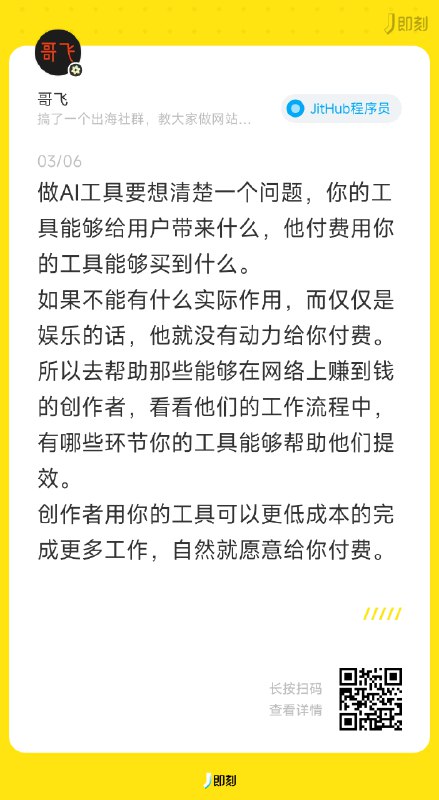 #自媒体运营频道 #@yunying233月发的这条，现在半年多过去了，很多产品已经验证过了，帮助创作者赚钱，你的工具就能赚钱