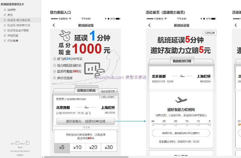 这个原型项目是一个名为“航班延误宝迭代2.0”的产品，旨在为航空旅客提供航班延误时的补偿和支持服务