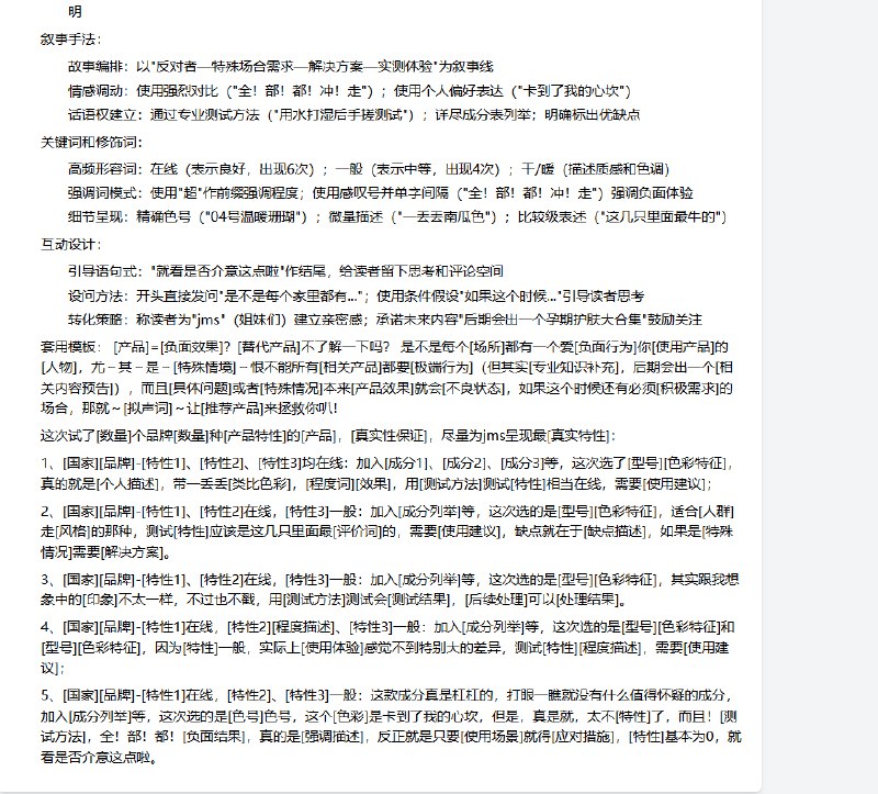 #自媒体运营频道 #@yunying23完成了基本可以说，秒杀几乎所有小红书的AI文案生成器我用的是两款大模型：Claude3.7和DeepSeekR1并且内置了很多提示词和我自己的想法最重要的是，我的逻辑是先拆再模仿拆爆文结构，再用结构结合关键词，生成新的文案比如：我拆解的是口红小红书笔记，我就可以让它模仿粉底液的拆的有多细呢，看图吧#自媒体运营频道 #@yunying23完成了基本可以说，秒杀几乎所有小红书的AI文案生成器我用的是两款大模型：Claude3.7和DeepSeekR1并且内置了很多提示词和我自己的想法最重要的是，我的逻辑是先拆再模仿拆爆文结构，再用结构结合关键词，生成新的文案比如：我拆解的是口红小红书笔记，我就可以让它模仿粉底液的拆的有多细呢，看图吧