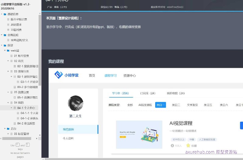 这个原型项目是“小陆学堂平台框架-v1.3-20220616”，一个在线教育平台的原型设计文档