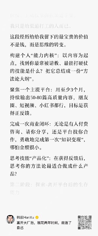 上周公众号被划线最多的一段话，分享给大家