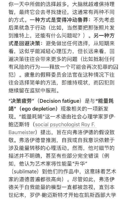 【决策疲劳正在毁掉你的生活！】这篇文章提出了一个非常有意思却容易被忽视的问题，那就是决策是消耗我们能量的，无论是精神能量还是身体能量