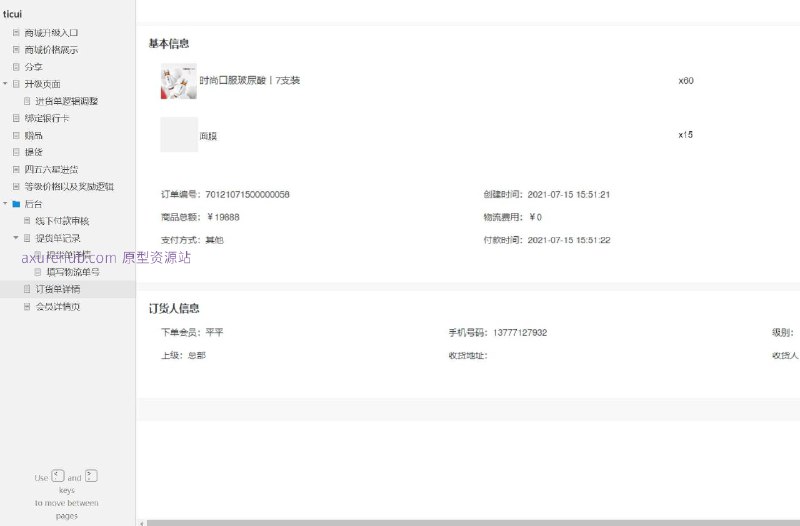 原型项目介绍项目名称： 商城升级系统原型文档包含内容：升级页面：包含商城升级入口、商城价格展示、分享、升级页面等