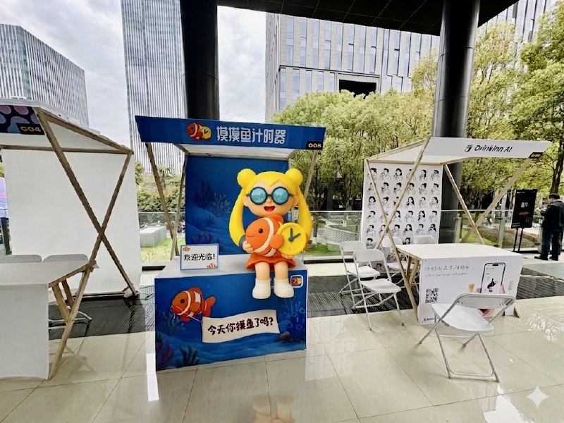 摸摸鱼计时器的 Let’s Vision 26 大会展台已搭完～ 明天漕河泾会议中心见～摸摸鱼计时器的 Let’s Vision 26 大会展台已搭完～ 明天漕河泾会议中心见～