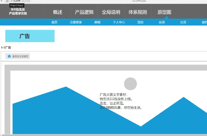 这个原型文件主要是一个电商网站的产品逻辑和页面设计模板，共有30个目录，包括概述、产品逻辑、全局说明、体系规则和原型图