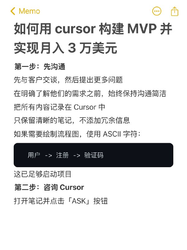 如何用 cursor 构建 MVP 并实现月入 3 万美元如何用 cursor 构建 MVP 并实现月入 3 万美元