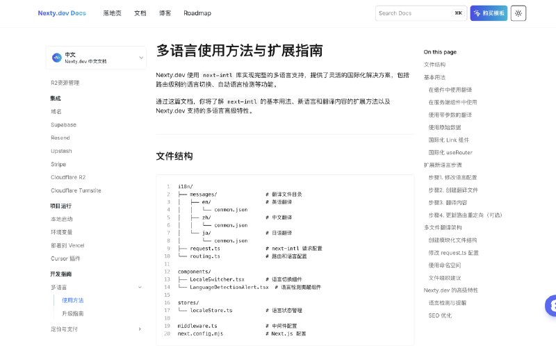 这两天把模板多语言、Supabase授权和数据库的文档也补上了内容非常详细，即使你还没有使用 Nexty，这些文档也能让你有很大收获