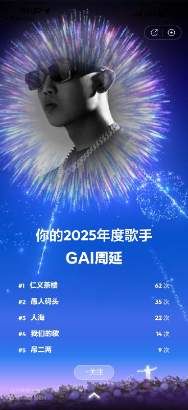 2025 网易云音乐年度报告来了今年是第九年了，早上八点活动上线的那一刻，苹果手表还是会蹦出当前心率过高的提示…2025 网易云音乐年度报告来了今年是第九年了，早上八点活动上线的那一刻，苹果手表还是会蹦出当前心率过高的提示…