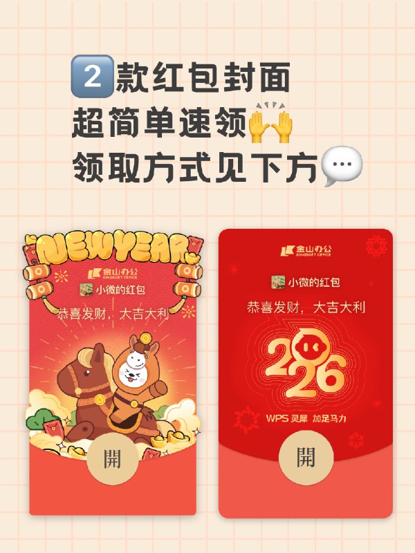 #出海运营秘籍👉@yunying23WPS新年红包封面#出海运营秘籍👉@yunying23WPS新年红包封面