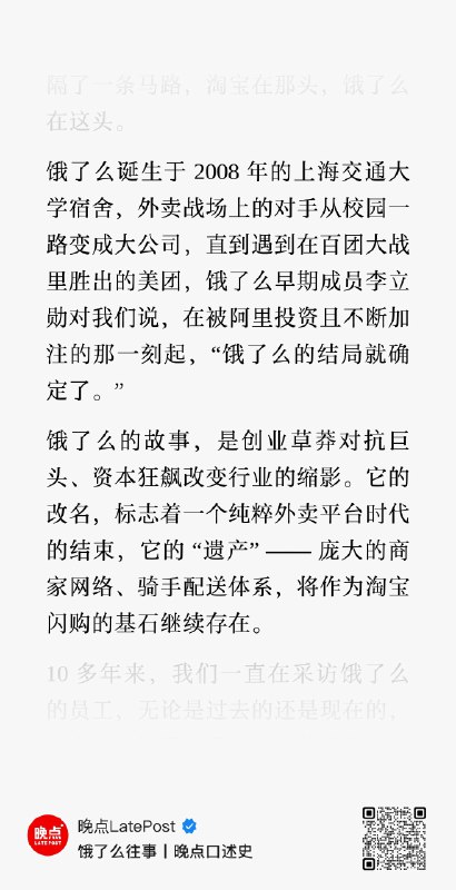 饿了么终于失去姓名，关于它的 17 年往事碎片