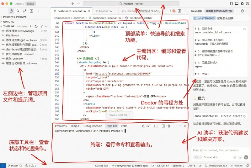 做了一个为软件界面写一个手绘引导语的提示词：效果图如下为上面 页面制作一个功能引导图，简约手绘的方式，每个功能写一个 一句话介绍，手绘风格，红色字体做了一个为软件界面写一个手绘引导语的提示词：效果图如下为上面 页面制作一个功能引导图，简约手绘的方式，每个功能写一个 一句话介绍，手绘风格，红色字体