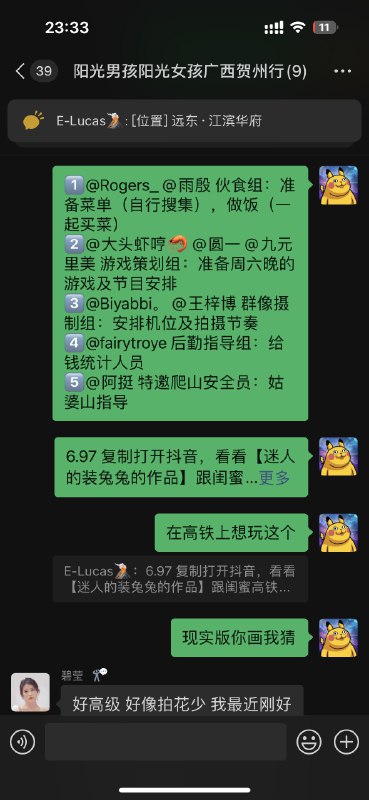 我又plan了一个9个人的出行计划