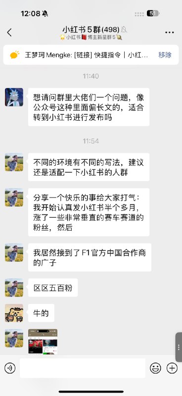500 粉丝，接到了 F1 赛车的广