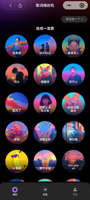 Powered by 阶跃星辰，又一个中国版suno，套牢者之歌笑死我了，欢迎大家体验Powered by 阶跃星辰，又一个中国版suno，套牢者之歌笑死我了，欢迎大家体验