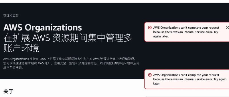 突发：AWS多项服务均出现中断，影响甚广P0级……🤦‍♂️