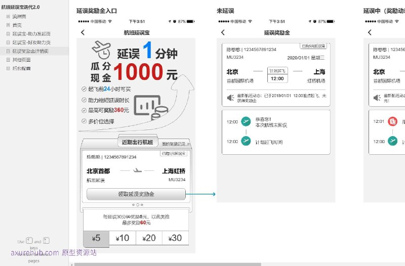 这个原型项目是一个名为“航班延误宝迭代2.0”的产品，旨在为航空旅客提供航班延误时的补偿和支持服务