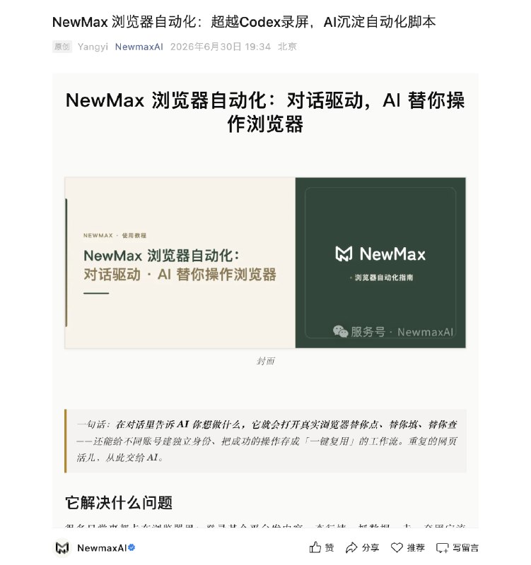 #出海运营秘籍👉@yunying23我每天的任务就是输入一个/showcase 给个用户问的最多的功能特性然后NewMax自己给我写说明写完我就群发下朋友圈用户群顺便同步发个网站……这SEO不就应该这么做吗#出海运营秘籍👉@yunying23我每天的任务就是输入一个/showcase 给个用户问的最多的功能特性然后NewMax自己给我写说明写完我就群发下朋友圈用户群顺便同步发个网站……这SEO不就应该这么做吗