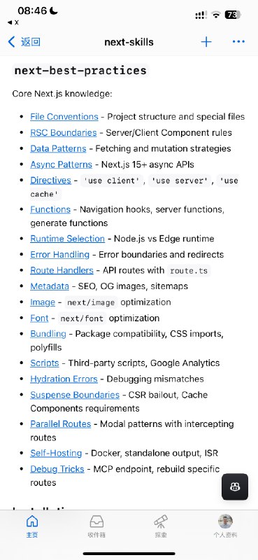 这是一个面向Skills编程的时代😆陆续添加了React、Resend/email、Postgres最佳实践skills，今天Next.js最佳实践skills也来了