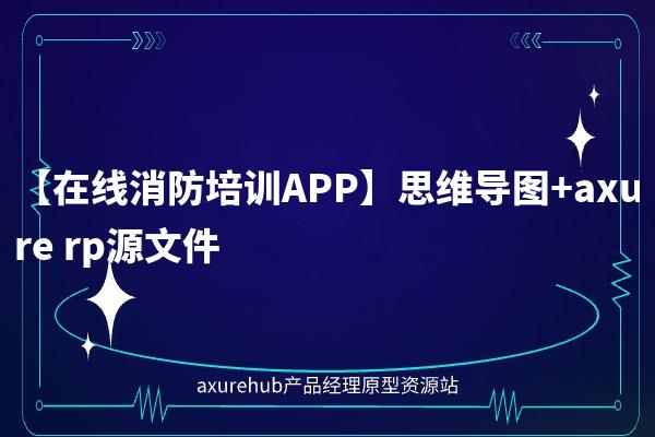 随着社会的不断发展和人们对生命安全的日益重视，消防安全已经成为了一个备受关注的话题