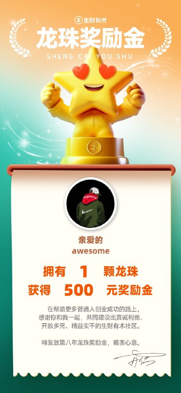 #自媒体运营频道 #@yunying23生财有术居然还发钱👍
