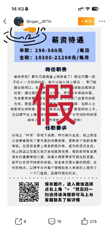 小小鸭觅都遇到了黑产....