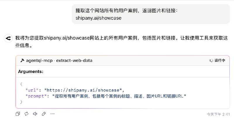 使用 AgentQL MCP Server 对话式提取网页信息👇使用 AgentQL MCP Server 对话式提取网页信息👇