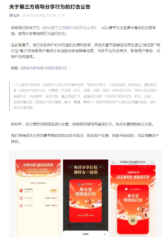 哈哈哈哈太搞笑了，微信终于出手打击元宝了今日最佳的段子后续来了：马化腾一大早就约了张小龙去打高尔夫，特意要求别带手机，专心打球张小龙回来打开手机后微信群炸了，立马开始打击“第三方诱导分享行为”