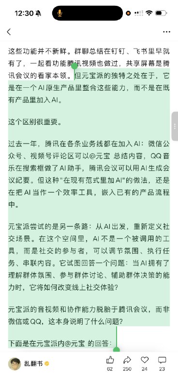 @葬愛咸鱼 元宝派不值得写篇文章吗，作为小股东我还是希望春节能省下这笔 10 亿的费用的“AI 原生客厅”…噗…老同事们告诉我的是共享屏幕看 huang 片啊