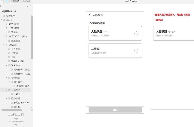 访客管理系统的原型设计，旨在通过数字化手段提高访客管理的效率和安全性