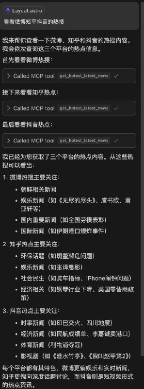 顺应时代潮流，给 newsnow 写了个 mcp server，用 cursor 写代码的时候摸摸鱼还是挺好用的