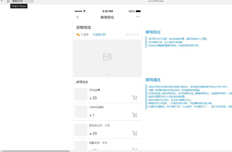 这份原型文件包含了商城原型、前端页面和商城管理后台等相关内容