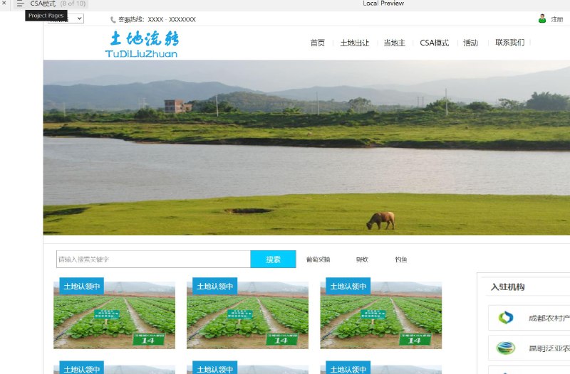 原型项目介绍：这个原型项目是一个关于土地流转的平台，旨在提供一个在线服务，让用户能够进行土地的租赁、交易和管理