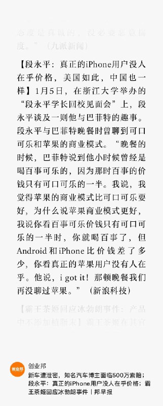 是简中互联网最喜欢看的“段永平语录”，我们有救了