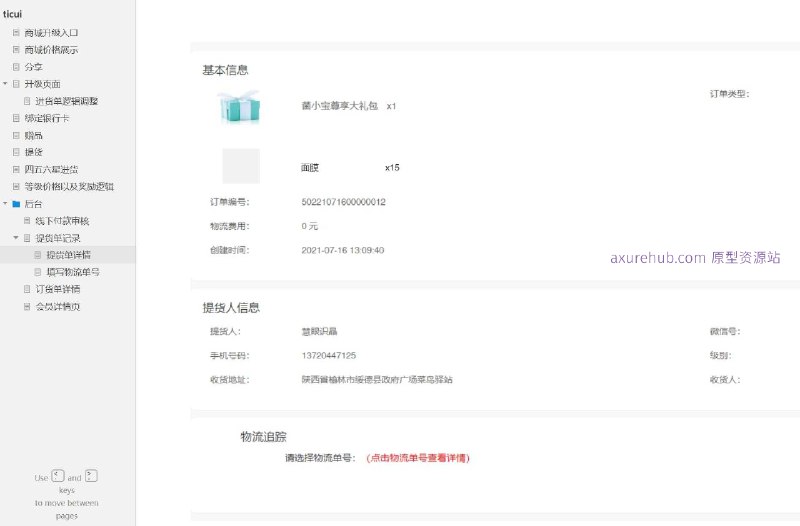 原型项目介绍项目名称： 商城升级系统原型文档包含内容：升级页面：包含商城升级入口、商城价格展示、分享、升级页面等
