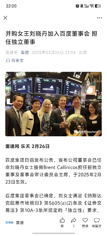 并购女王刘晓丹担任百度独立董事百度21亿美金收购YY大概率这两件事之间应该没什么关联…可就是那么巧合的在差不多时间一起发生了，怎么说呢？有那么一点抽象…并购女王刘晓丹担任百度独立董事百度21亿美金收购YY大概率这两件事之间应该没什么关联…可就是那么巧合的在差不多时间一起发生了，怎么说呢？有那么一点抽象…