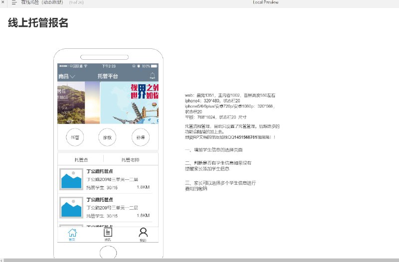 这个原型文件包含了以下目录：1. 托管教育平台家长端V1.0.12. 简介3. 版本4. 产品介绍5. 版本说明6. 历史版本7. 修订历史8. 产品逻辑9. 产品结构图10. 产品流程11. 全局说明12. 原型图v1.0.013. 在线托管（动态原型）14. 原型设计V1.0.115. 1.1启动页16. 1.2首页17. 1.3资讯18. 1.4托管19. 1.3.1托管点列表20. 1.3.2托管点详情21. 1.3.3我要报名22. 1.5补课23. 1.6个人中心24. 1.6.1个人中心25. 1.6.2学生信息26. 1.6.2.1学生编辑27. 1.6.3订单28. 1.6.3.1订单详情29. 1.6.4消息中心30. 1.7注册登录31. 1.7.1登录32. 1.7.2注册33. 1.7.3忘记密码34. 分功能性需求35. 非功能性需求36. 空白机型总共有36个目录