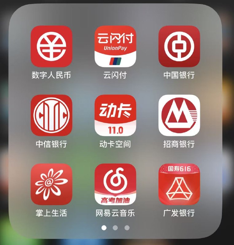 把网易云音乐放在一堆银行App中，毫无违和感