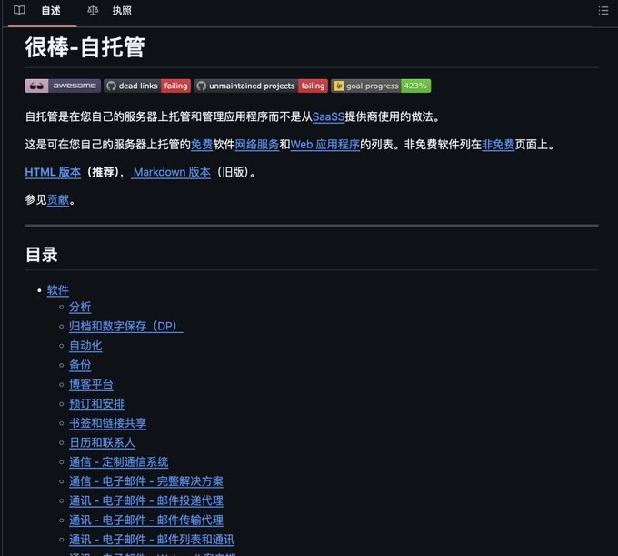 一个开发者必看的GitHub仓库：awesome-selfhosted，狂揽210K Star！一个精心整理的开源项目列表，它汇集了各种可以自建的服务，涵盖了从云存储、媒体播放到笔记工具等多个领域