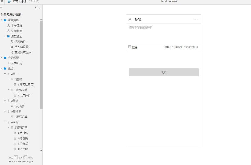 这是一个包含多个业务流程和全局规范的axure原型案例模板站