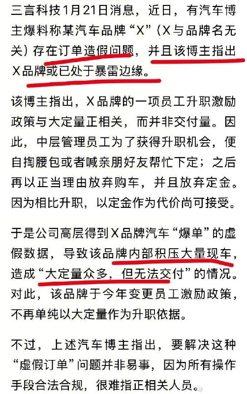 是哪家车企，又要爆了？