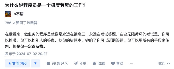 看到一个对程序员职业很有意思的描述🤔️